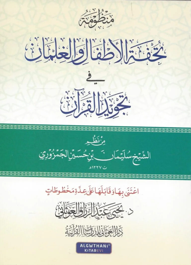 Foto tuhfat_al_athfal
